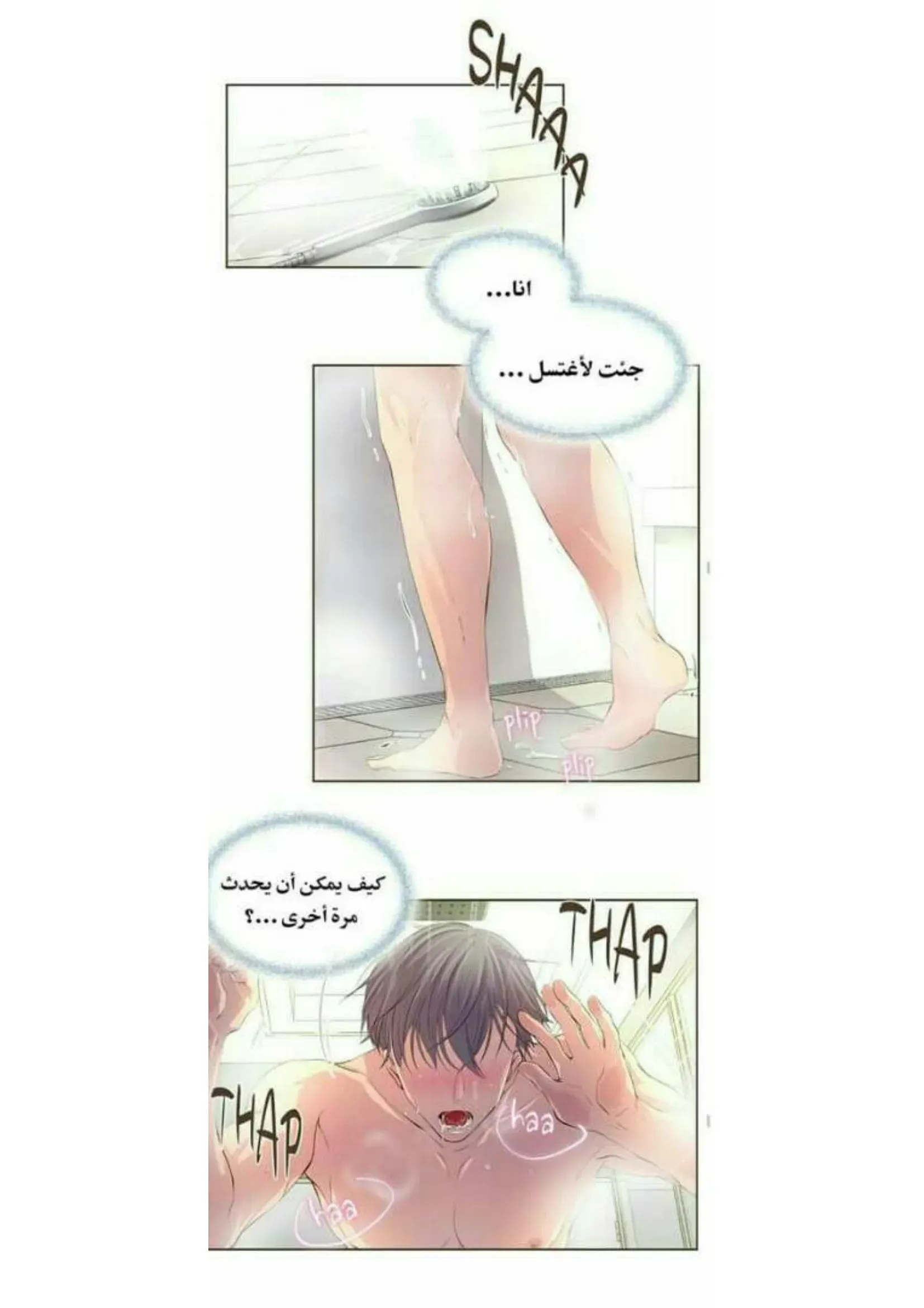 تمسك بي بقوة – الفصل 26 page 7
