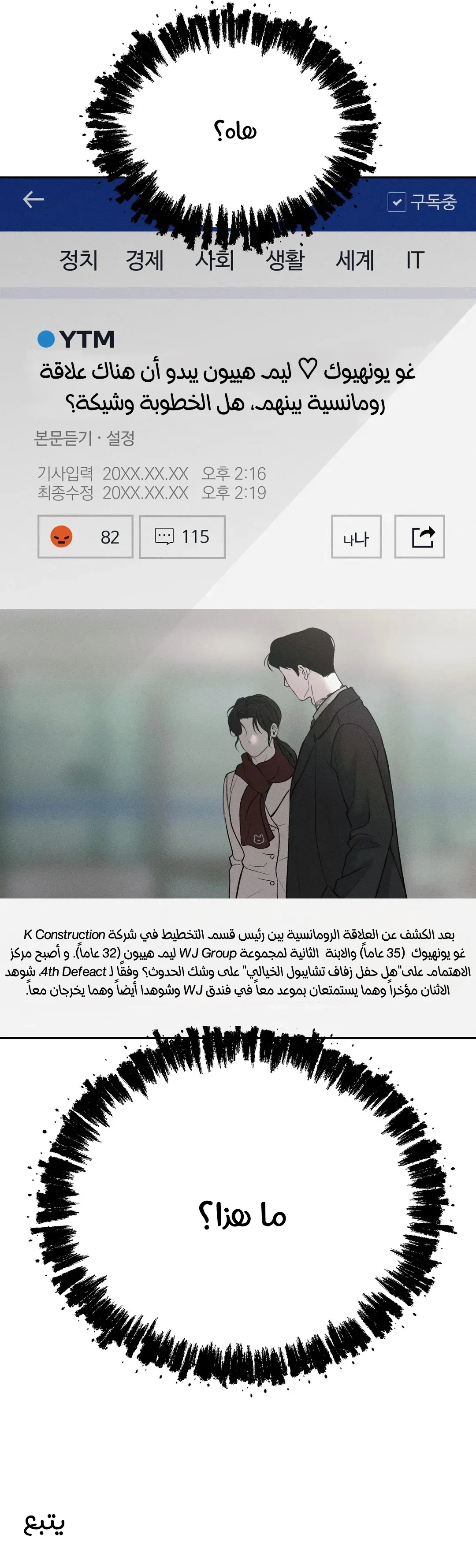 الدم المسكوب – الفصل 2 page 0