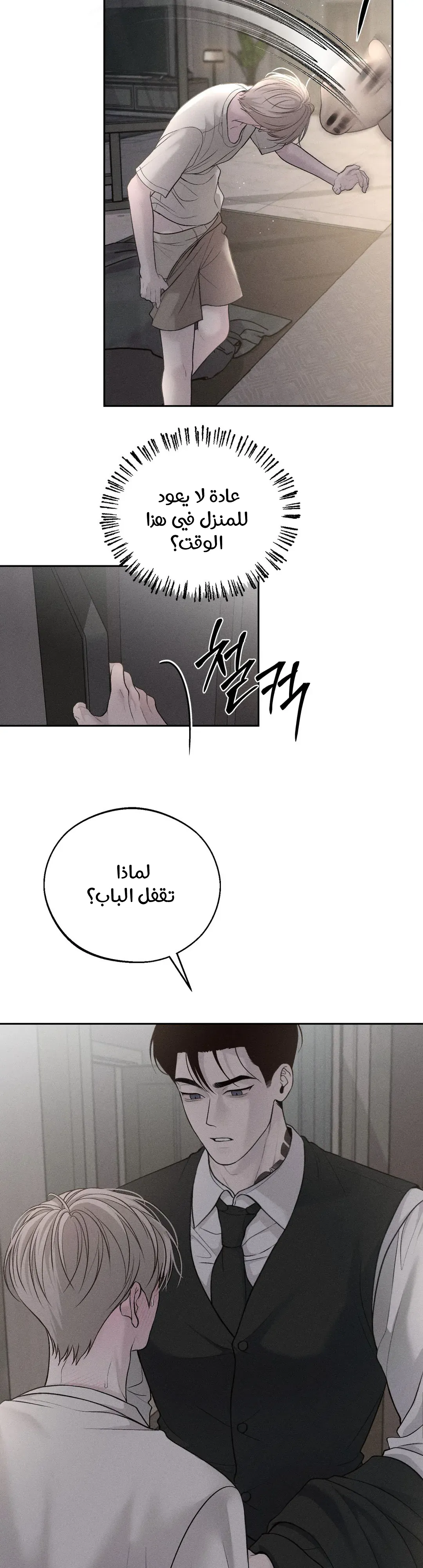 الدم المسكوب – الفصل 2 page 3