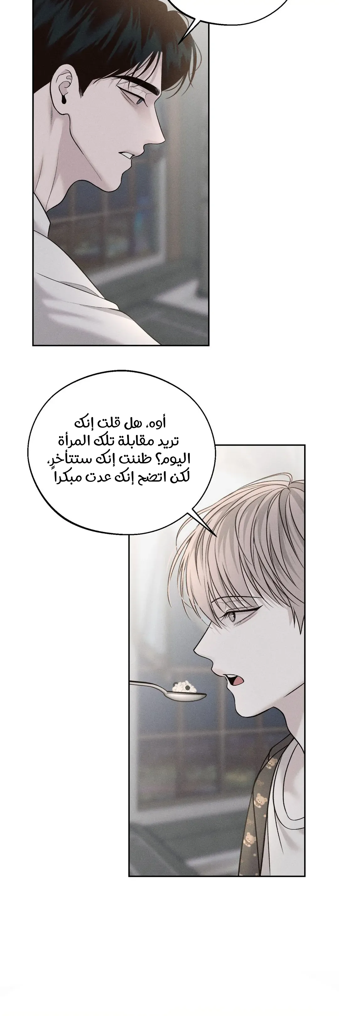 الدم المسكوب – الفصل 2 page 12