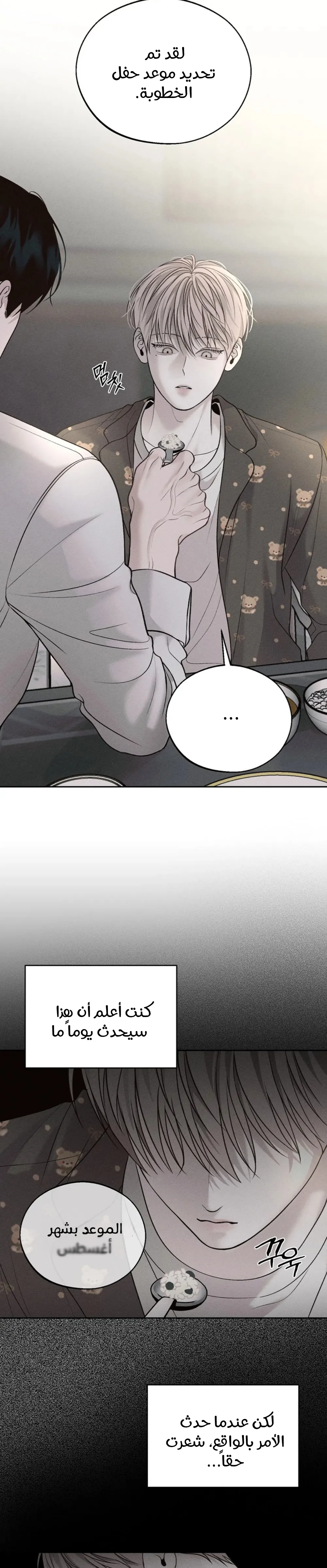 الدم المسكوب – الفصل 2 page 13