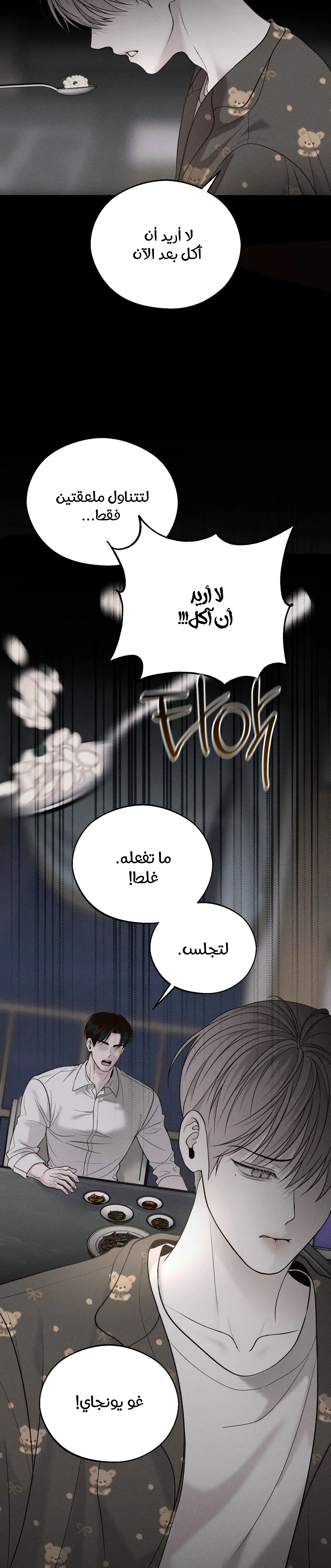 الدم المسكوب – الفصل 2 page 14