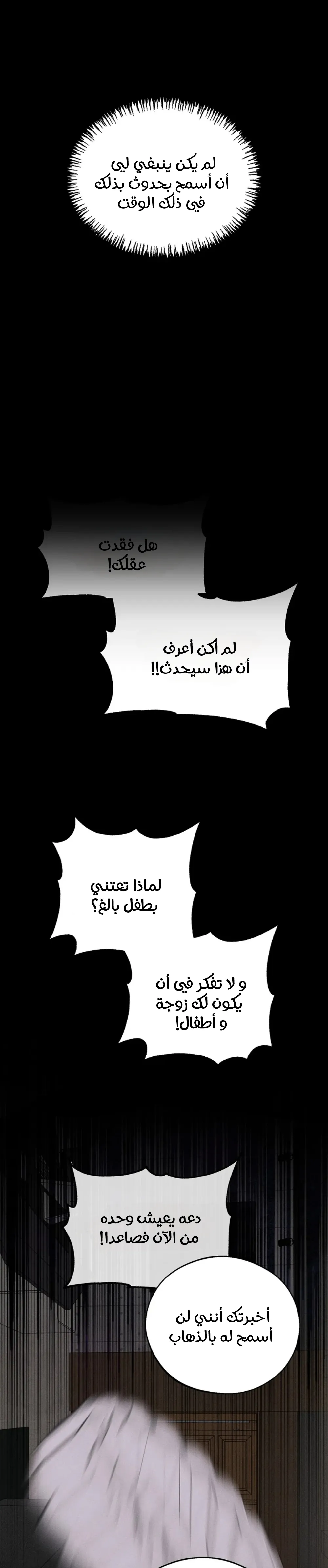 الدم المسكوب – الفصل 2 page 17