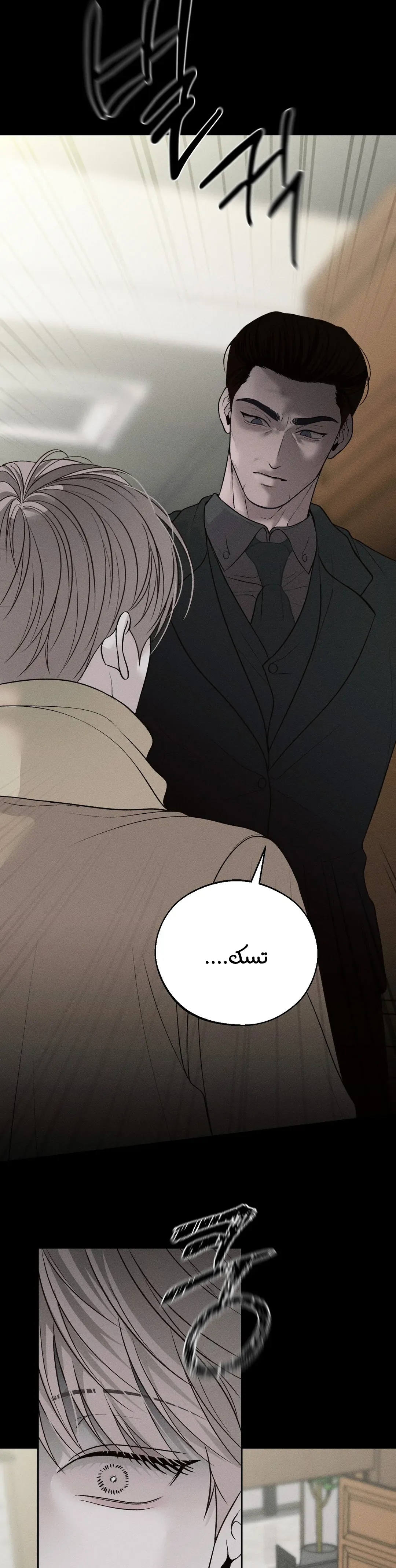 الدم المسكوب – الفصل 2 page 19