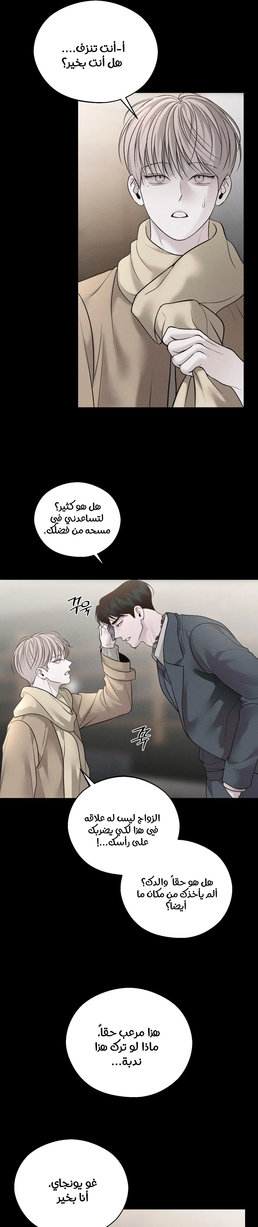 الدم المسكوب – الفصل 2 page 21