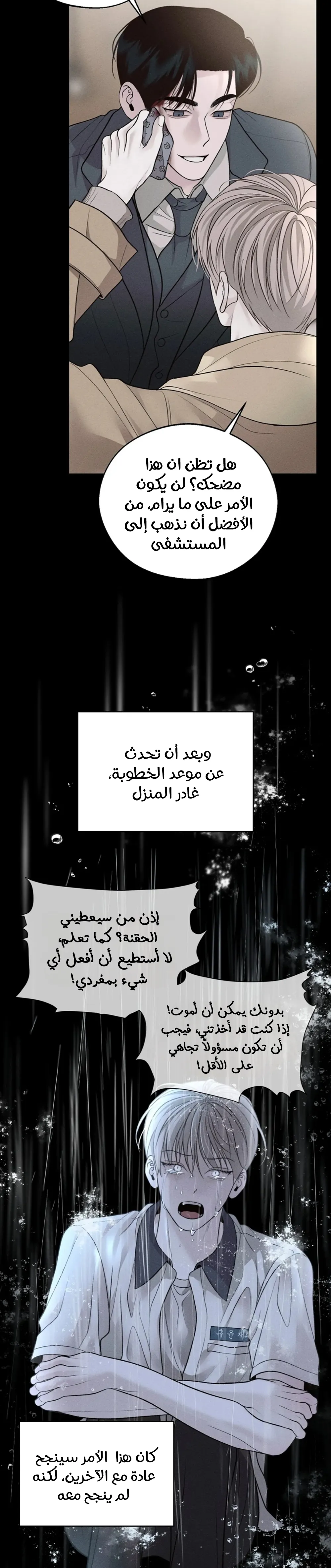 الدم المسكوب – الفصل 2 page 22