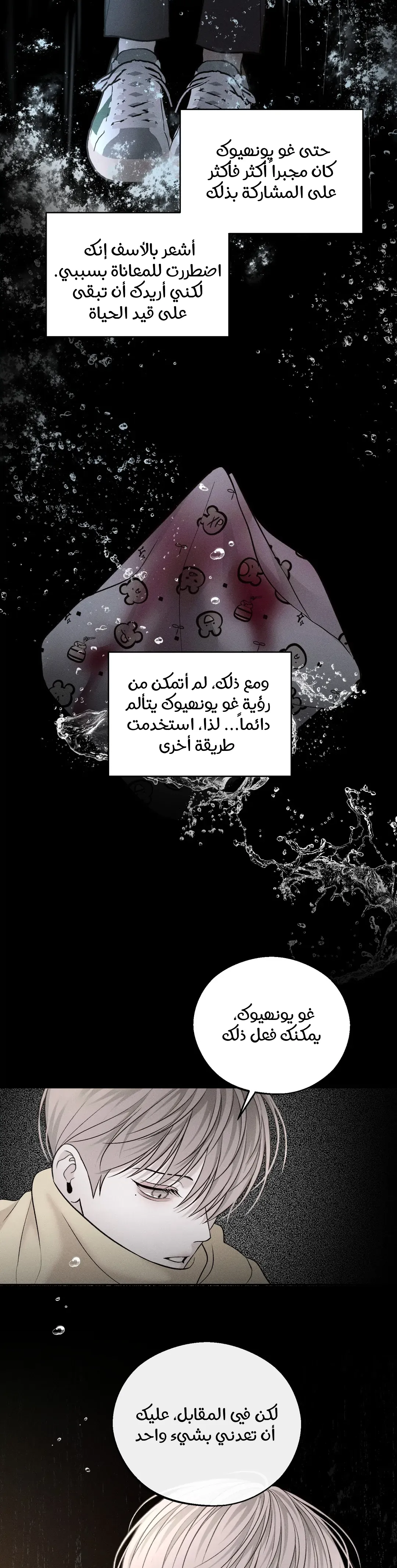 الدم المسكوب – الفصل 2 page 23