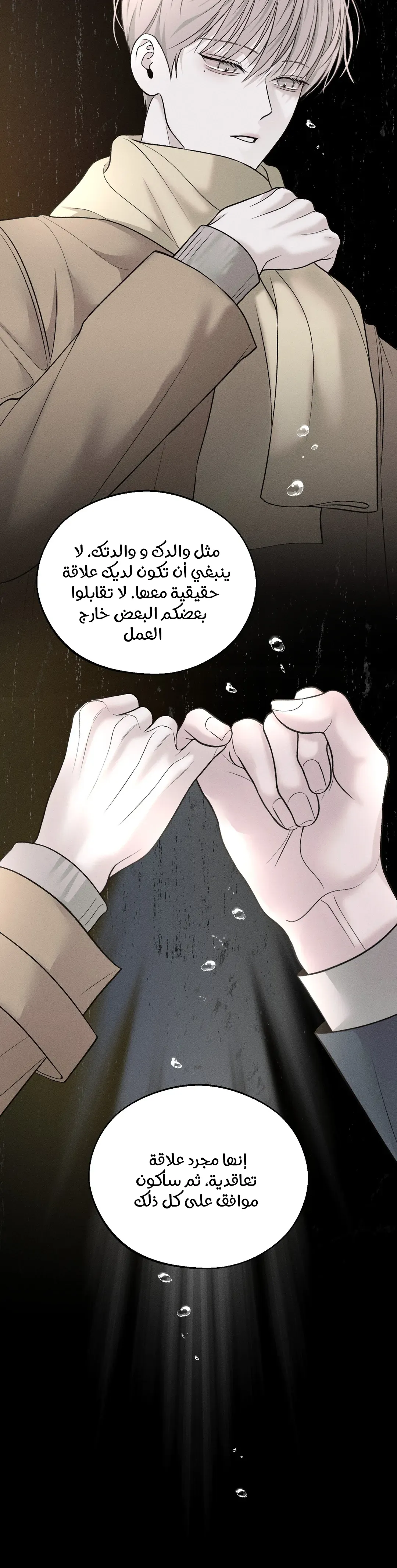 الدم المسكوب – الفصل 2 page 24
