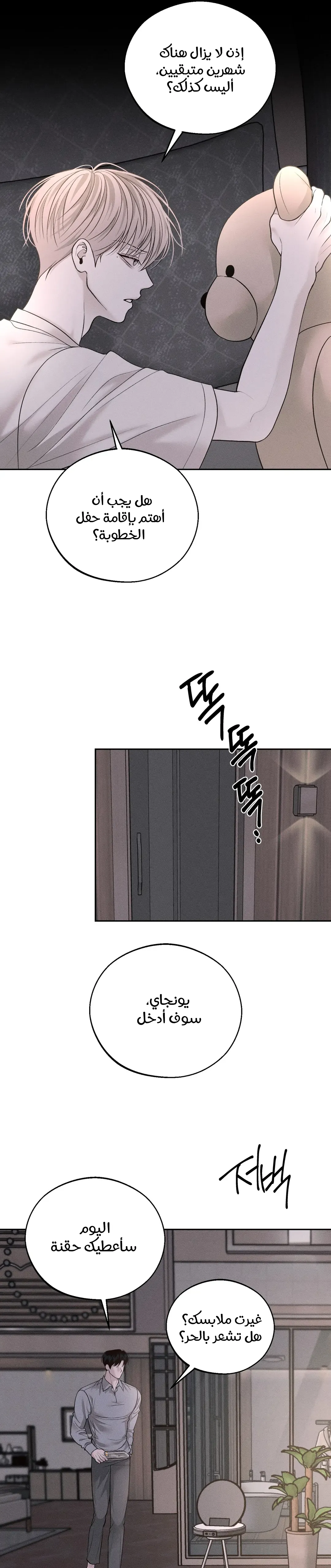 الدم المسكوب – الفصل 2 page 25