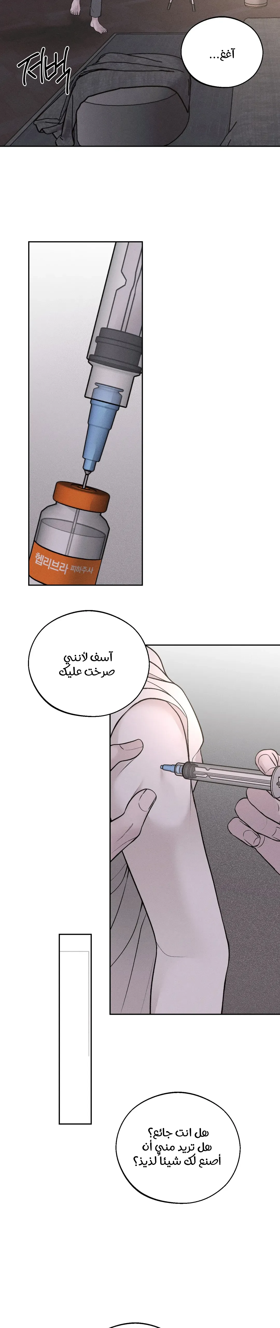 الدم المسكوب – الفصل 2 page 26