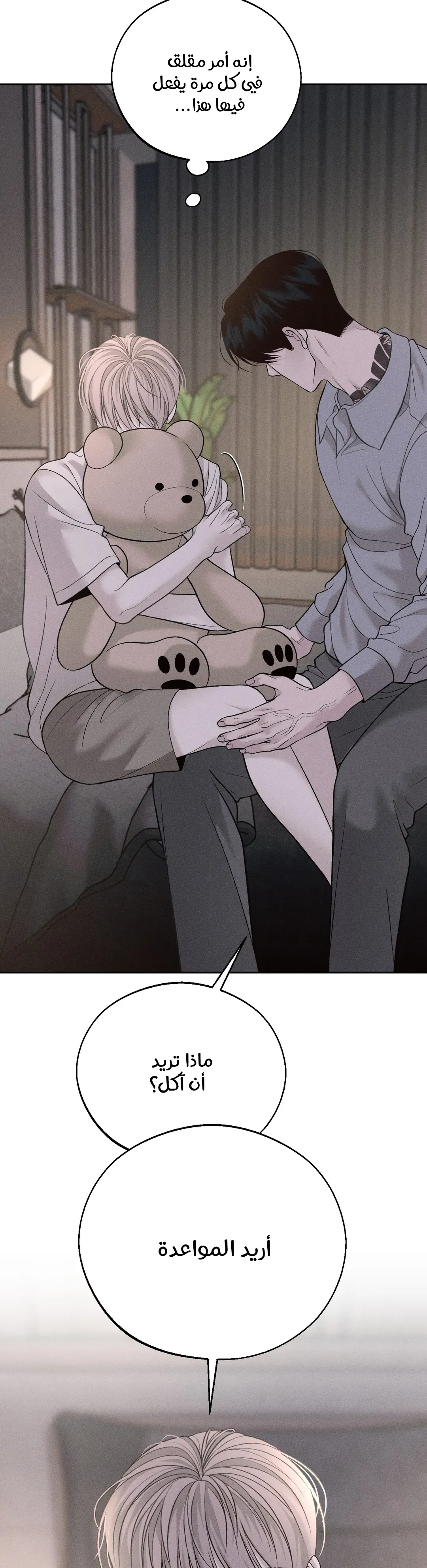 الدم المسكوب – الفصل 2 page 27