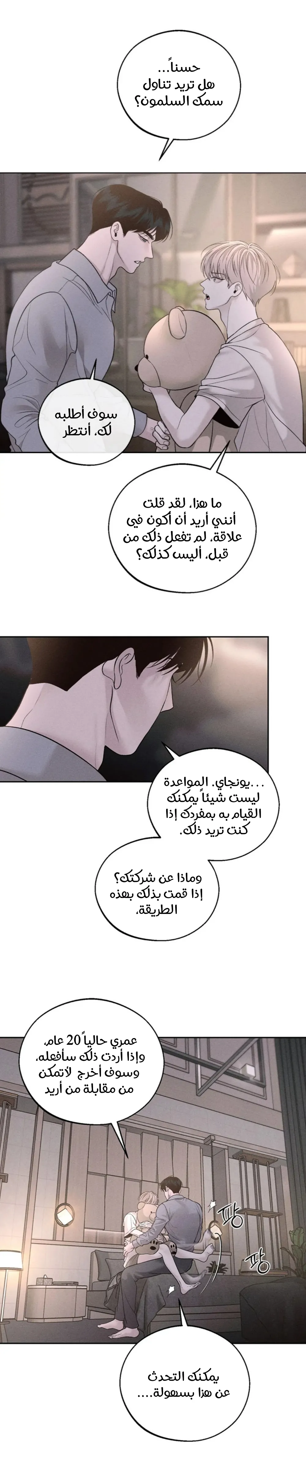الدم المسكوب – الفصل 2 page 29