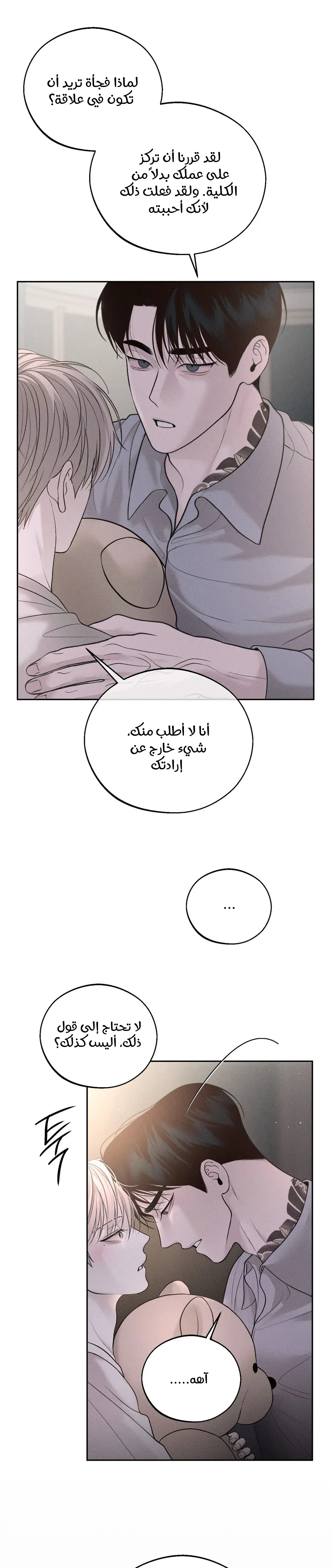 الدم المسكوب – الفصل 2 page 30