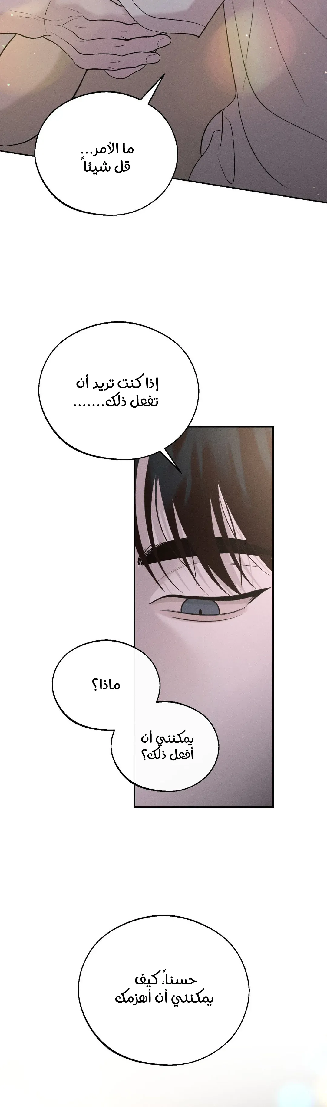 الدم المسكوب – الفصل 2 page 32