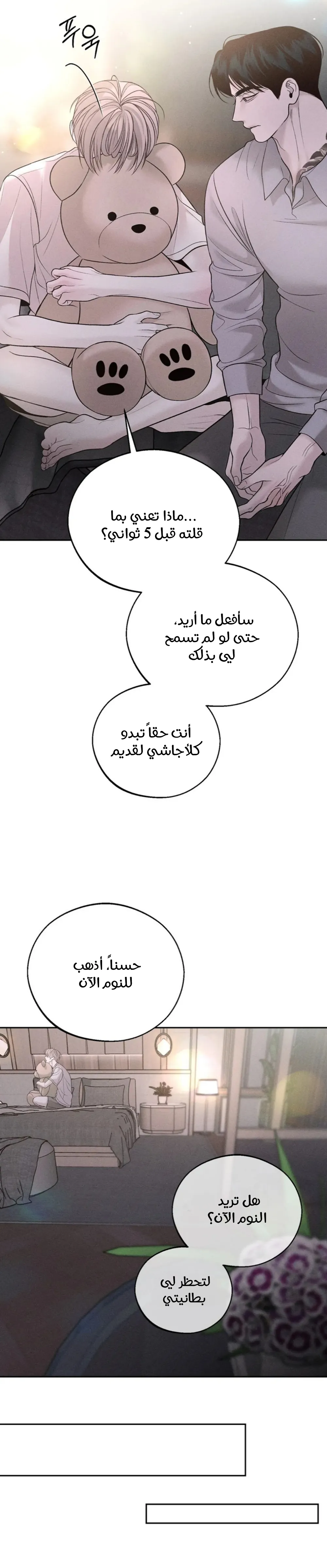 الدم المسكوب – الفصل 2 page 33