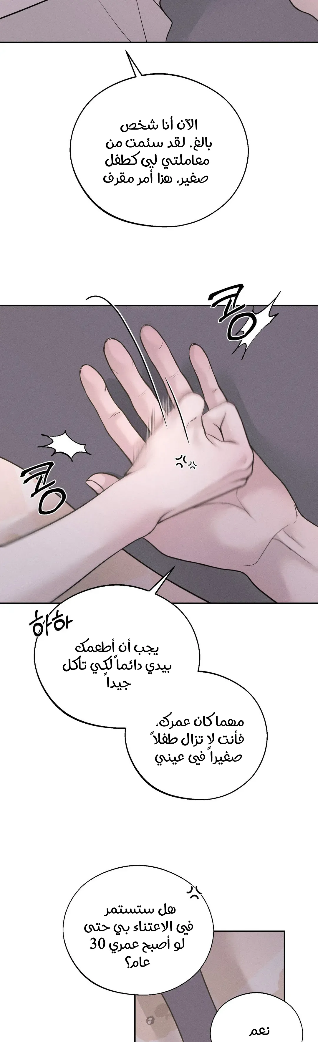 الدم المسكوب – الفصل 2 page 35