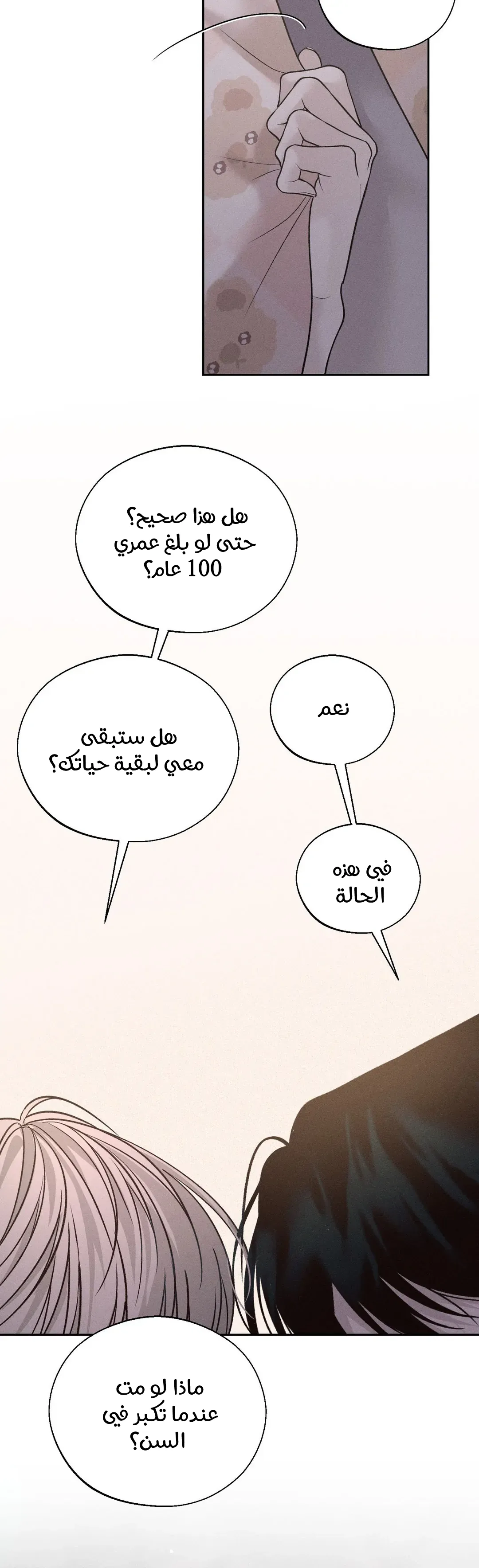 الدم المسكوب – الفصل 2 page 36