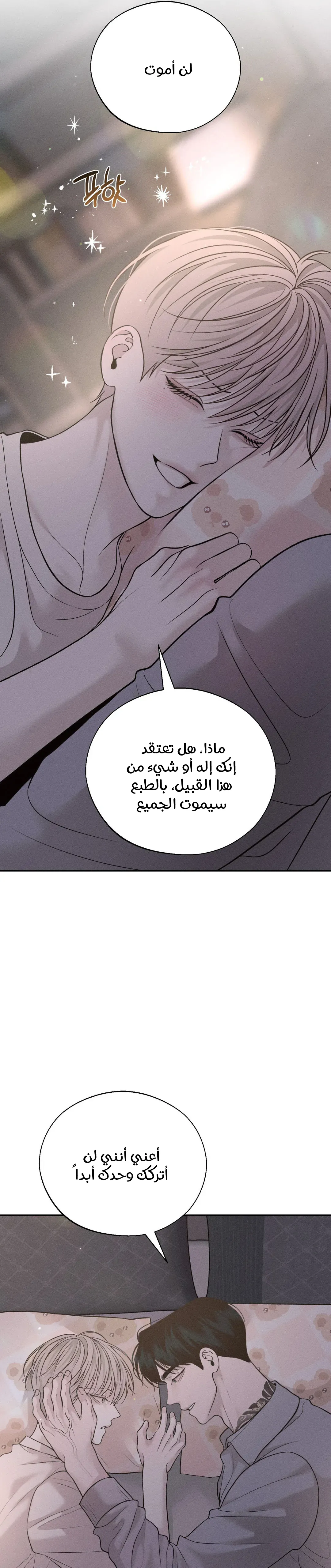 الدم المسكوب – الفصل 2 page 37