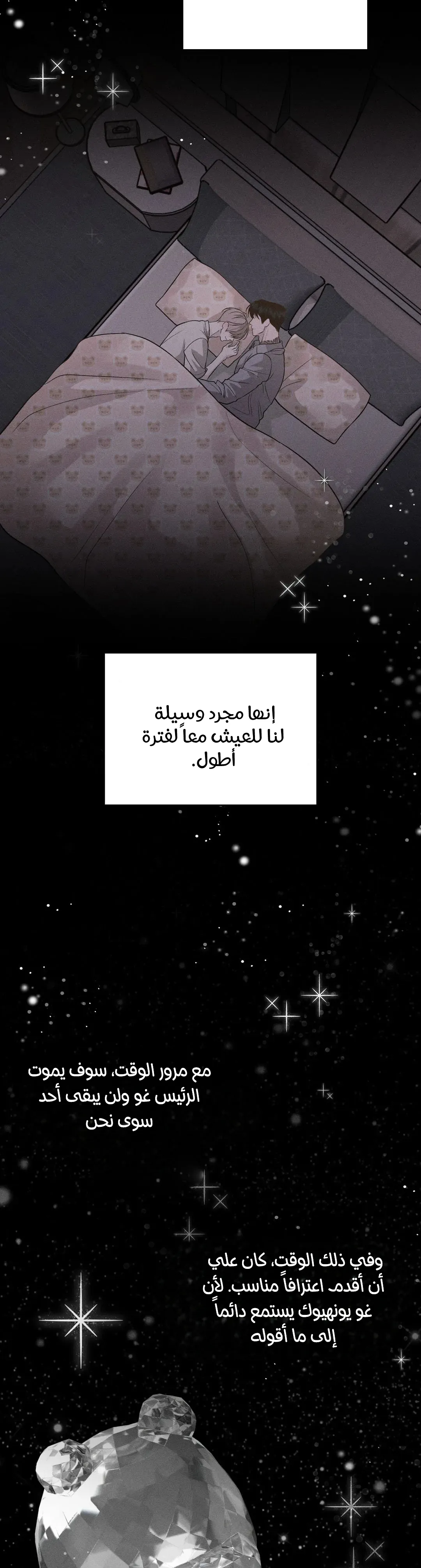 الدم المسكوب – الفصل 2 page 39