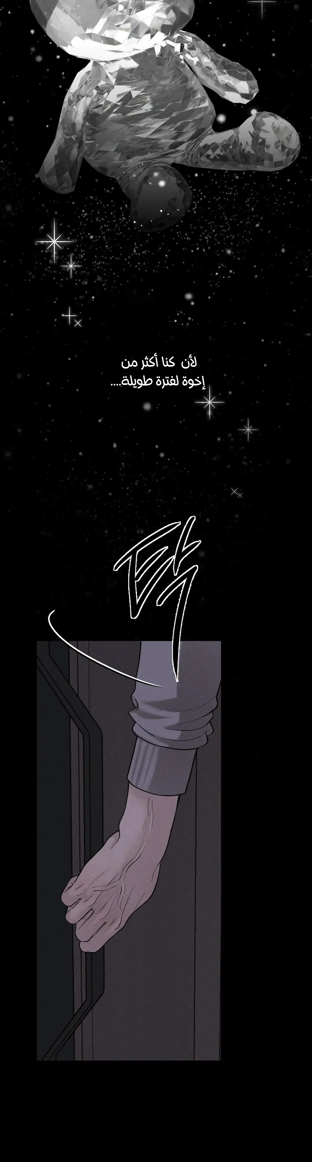 الدم المسكوب – الفصل 2 page 40