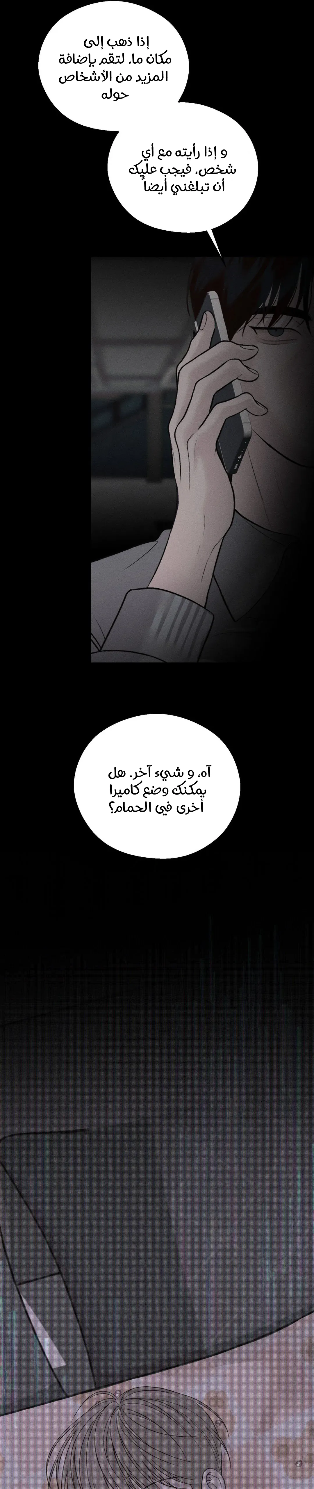 الدم المسكوب – الفصل 2 page 41