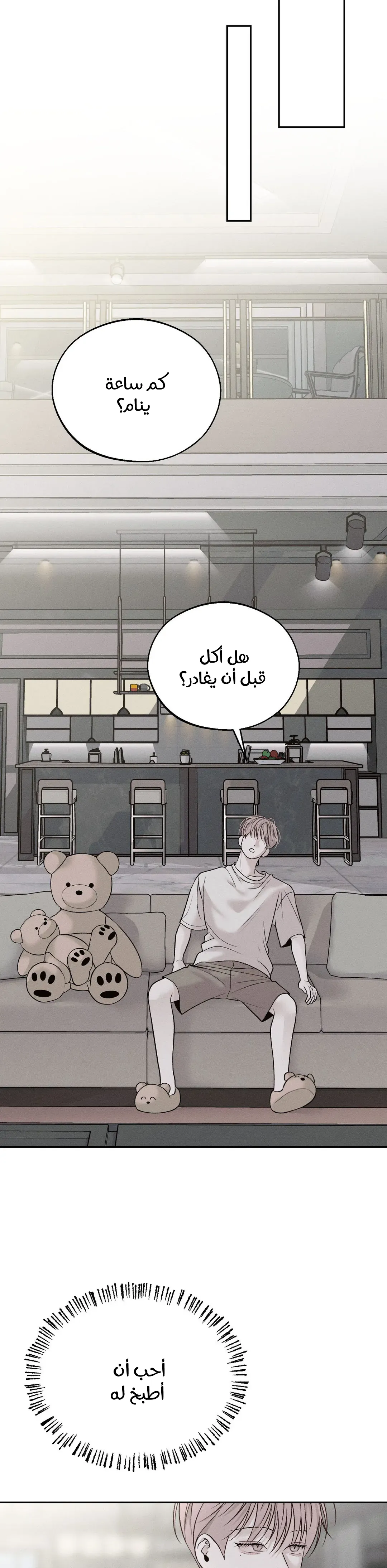 الدم المسكوب – الفصل 2 page 43