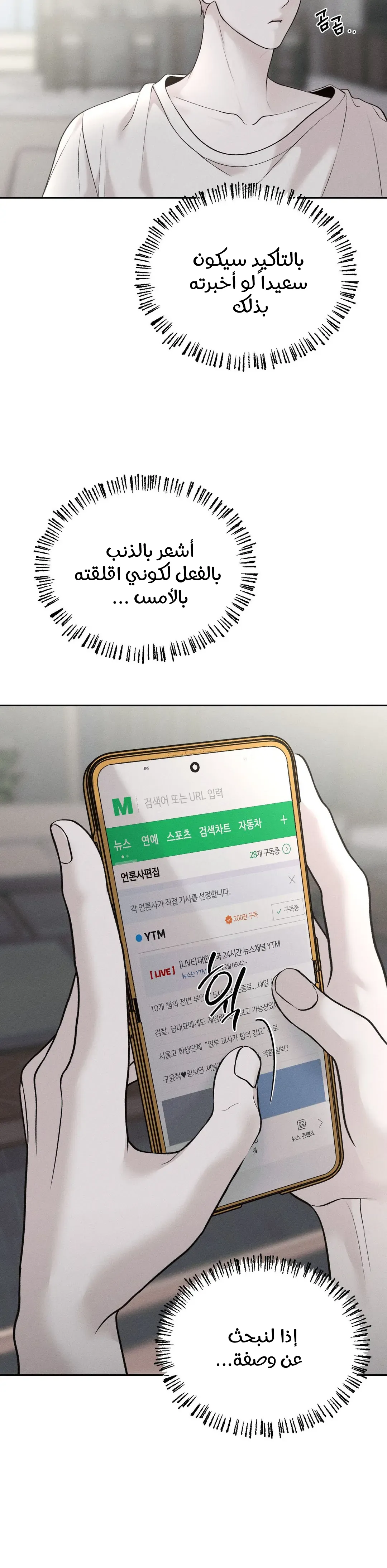 الدم المسكوب – الفصل 2 page 44