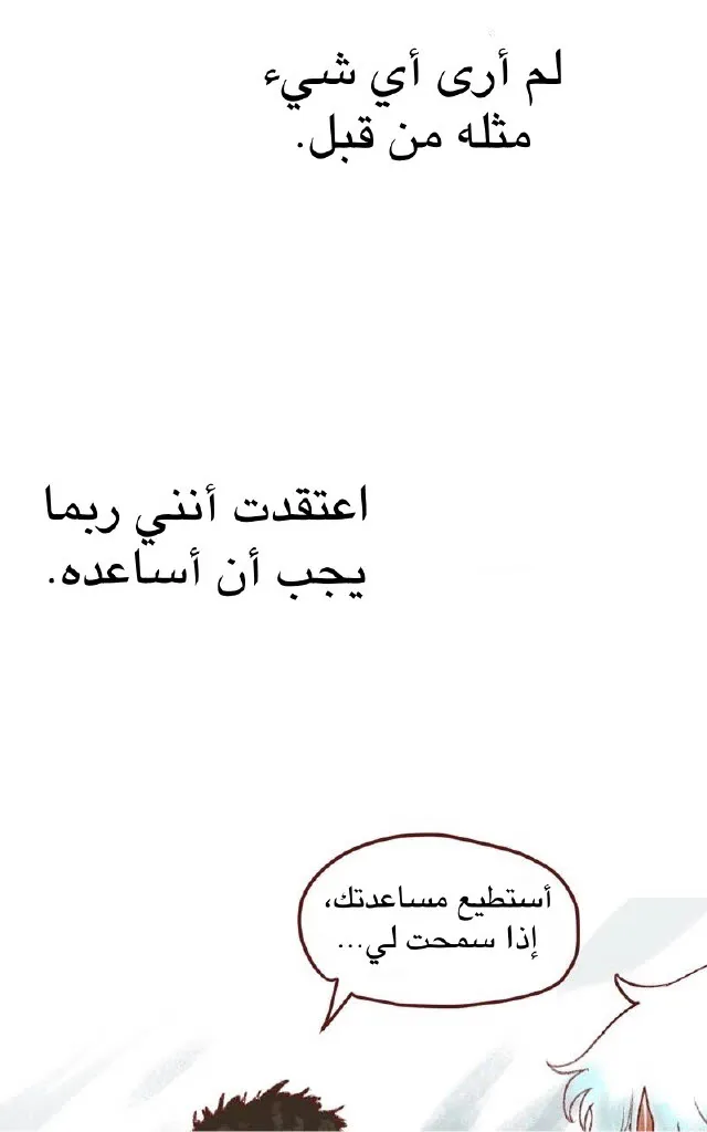 بايلين ولي يون – الفصل 1 page 5