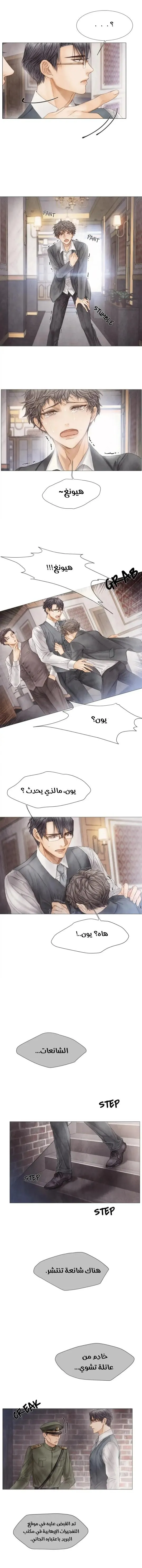 فتى منكسر – الفصل 32 page 2