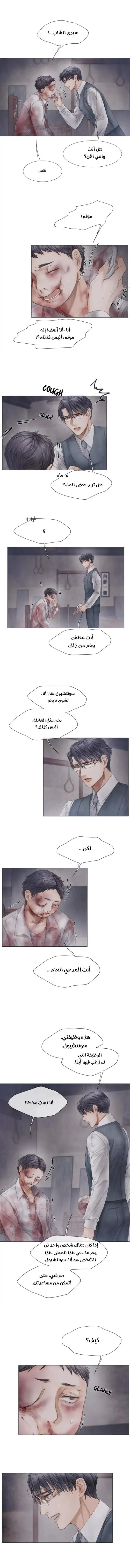 فتى منكسر – الفصل 32 page 4