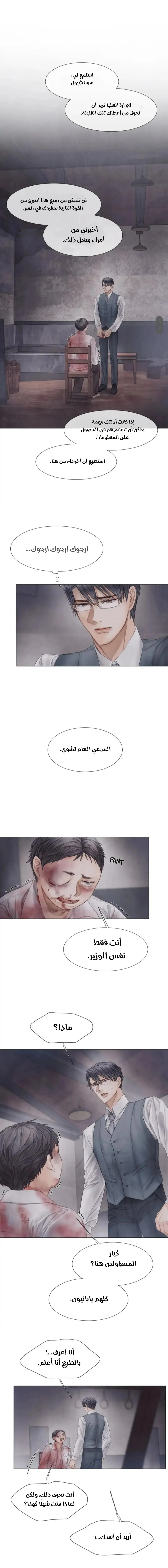 فتى منكسر – الفصل 32 page 5