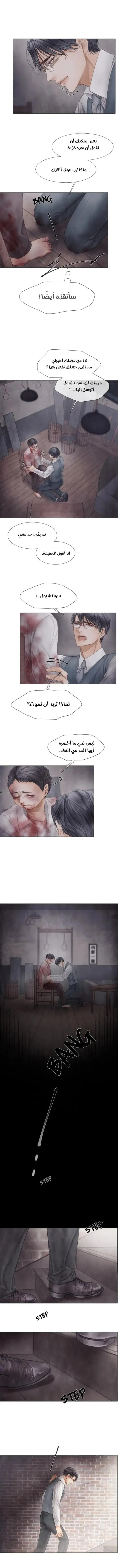 فتى منكسر – الفصل 32 page 7