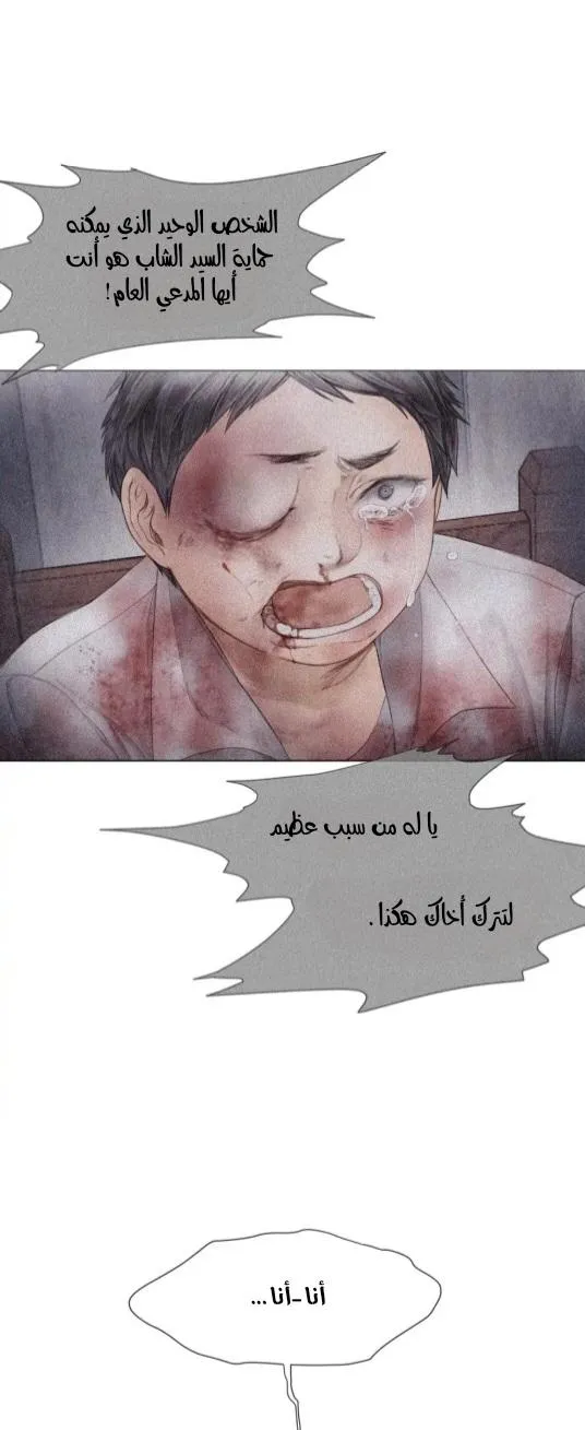 فتى منكسر – الفصل 32 page 8