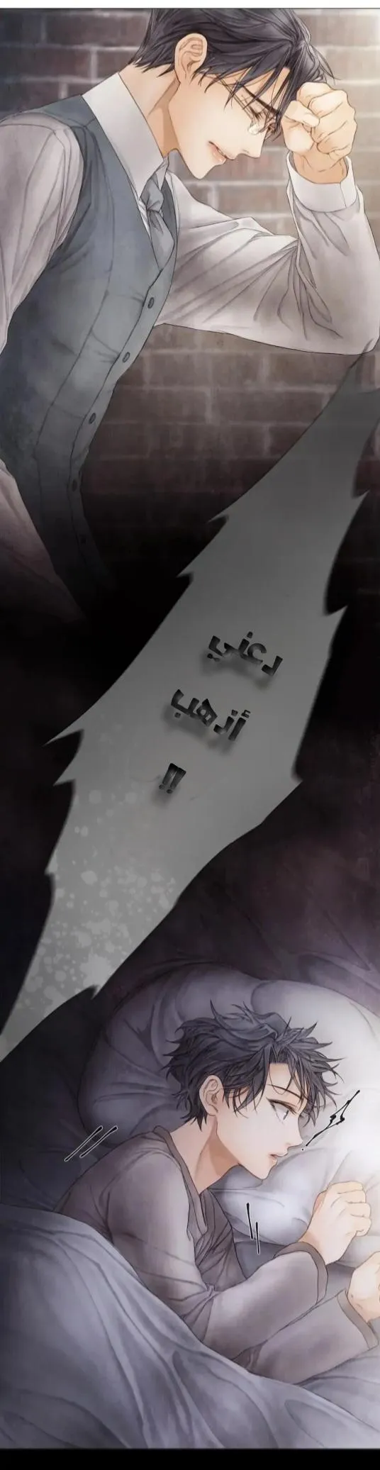 فتى منكسر – الفصل 32 page 9