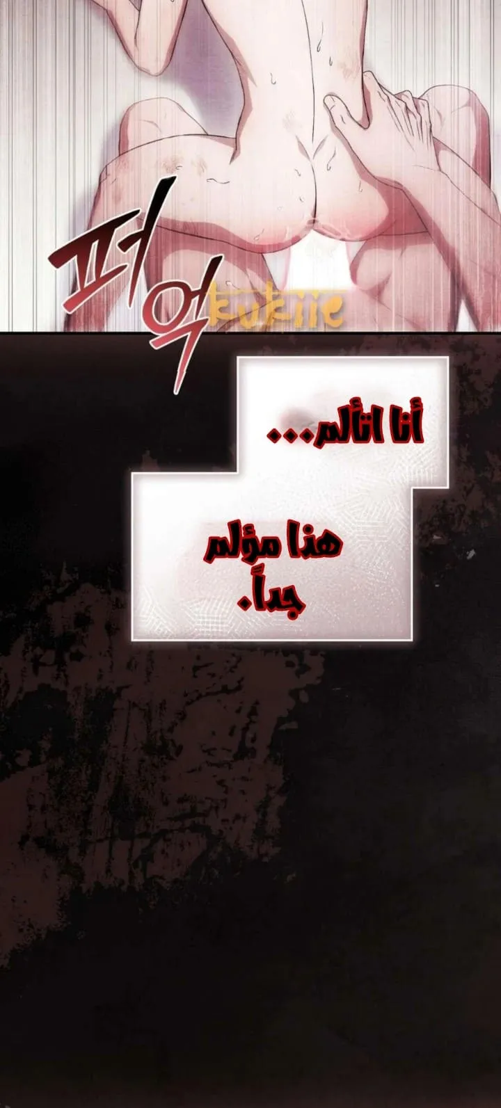 طعنة خارقة – الفصل 35 page 1