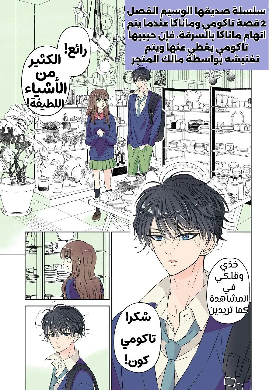 حبيبي الوسيم – الفصل 2 page 1