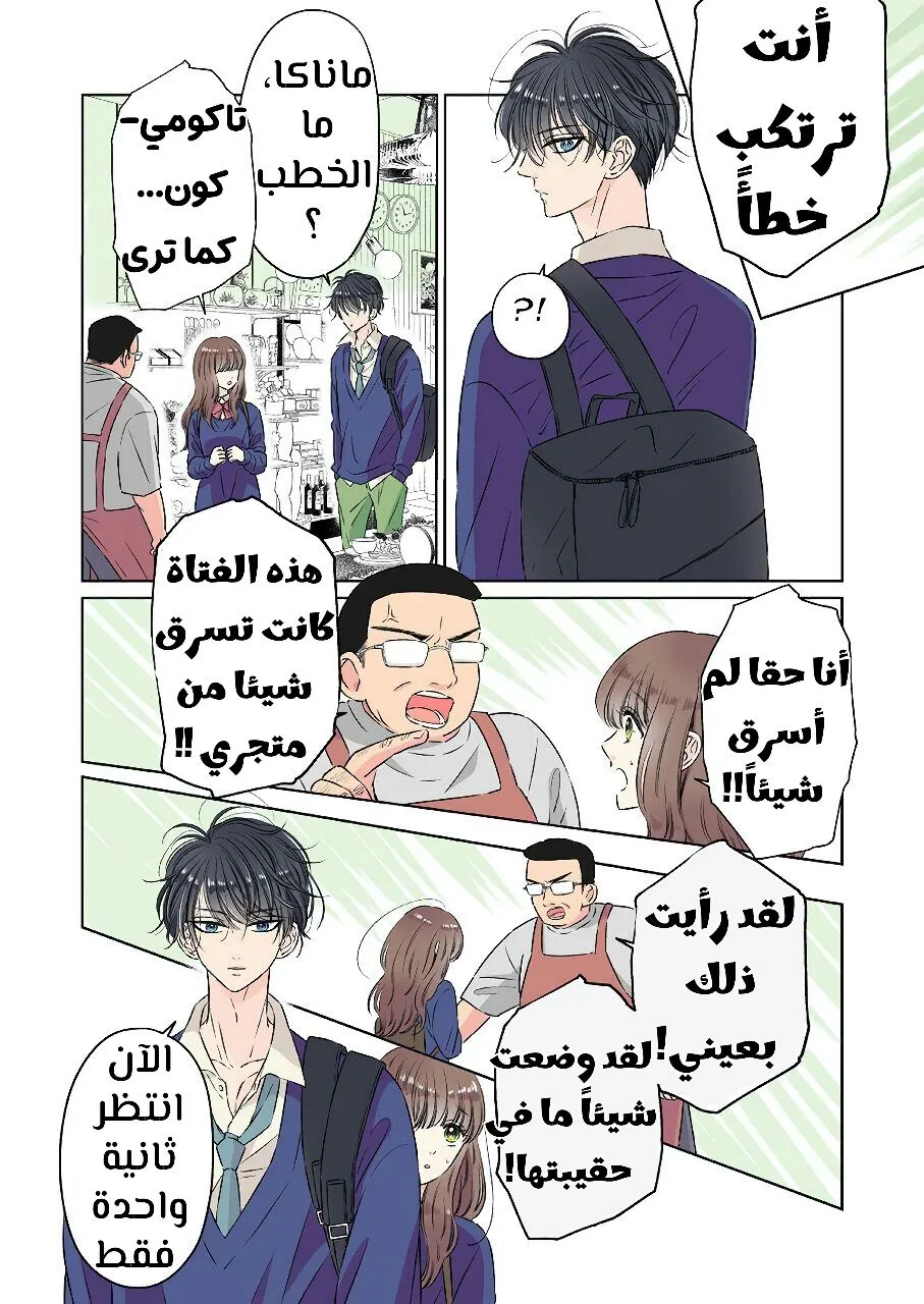 حبيبي الوسيم – الفصل 2 page 2