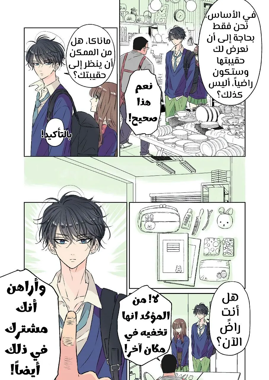 حبيبي الوسيم – الفصل 2 page 3