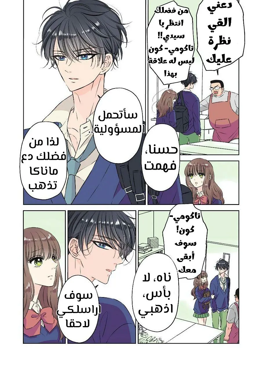حبيبي الوسيم – الفصل 2 page 4