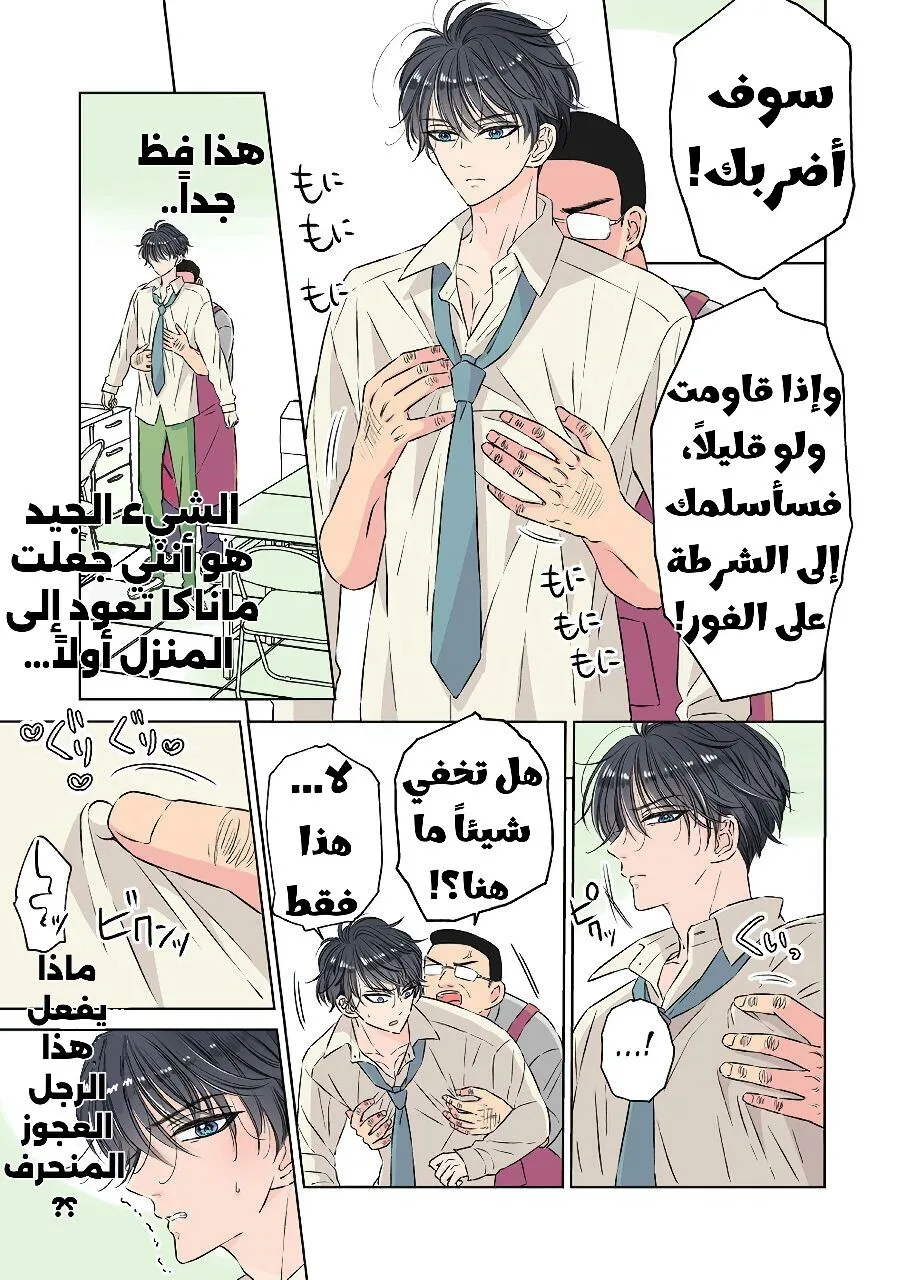حبيبي الوسيم – الفصل 2 page 5