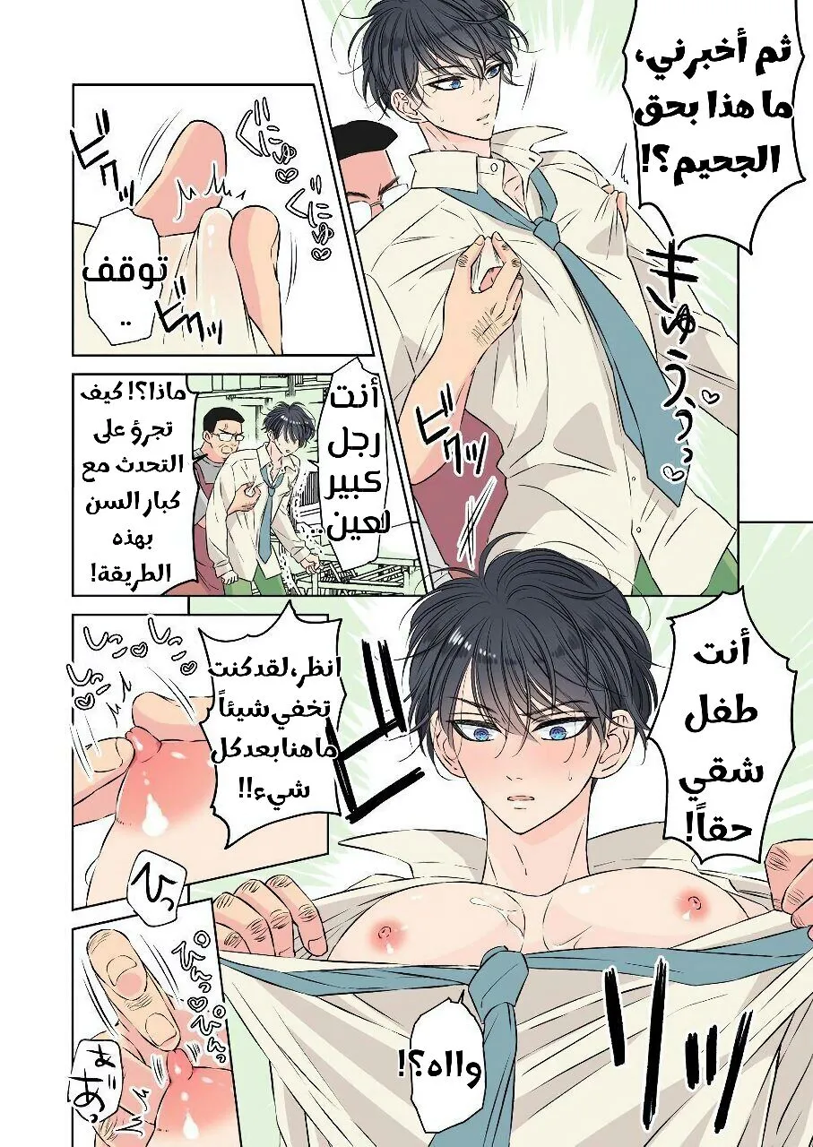 حبيبي الوسيم – الفصل 2 page 6