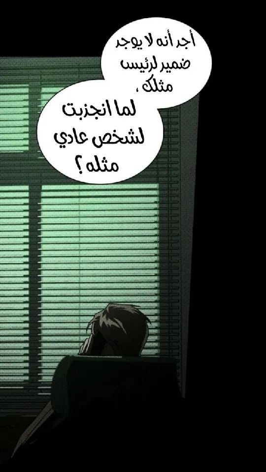 تحت الضوء الاخضر – الفصل 36 page 1