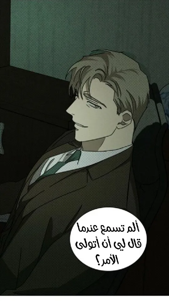 تحت الضوء الاخضر – الفصل 36 page 10
