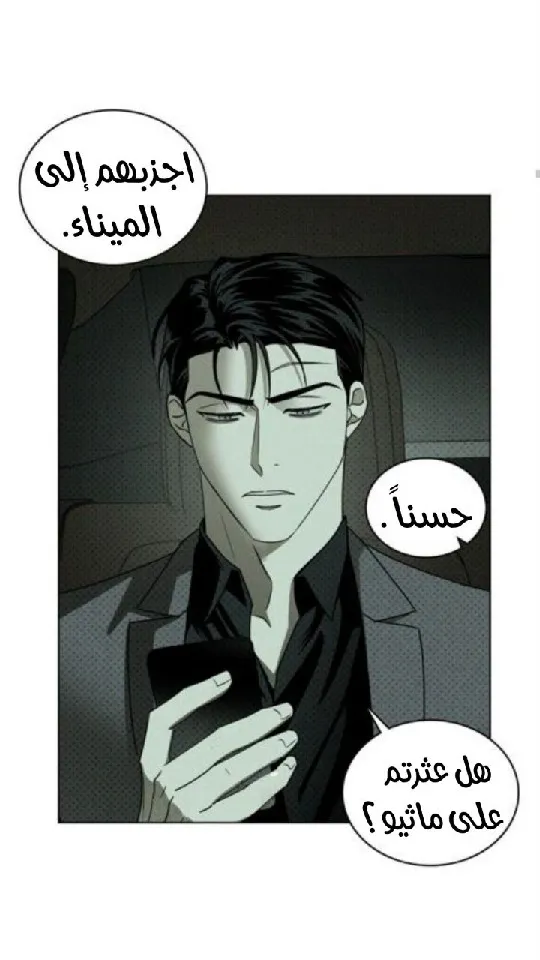 تحت الضوء الاخضر – الفصل 36 page 17