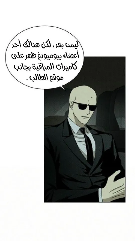 تحت الضوء الاخضر – الفصل 36 page 18