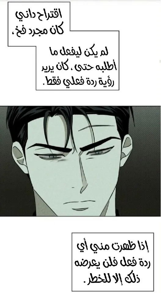 تحت الضوء الاخضر – الفصل 36 page 19