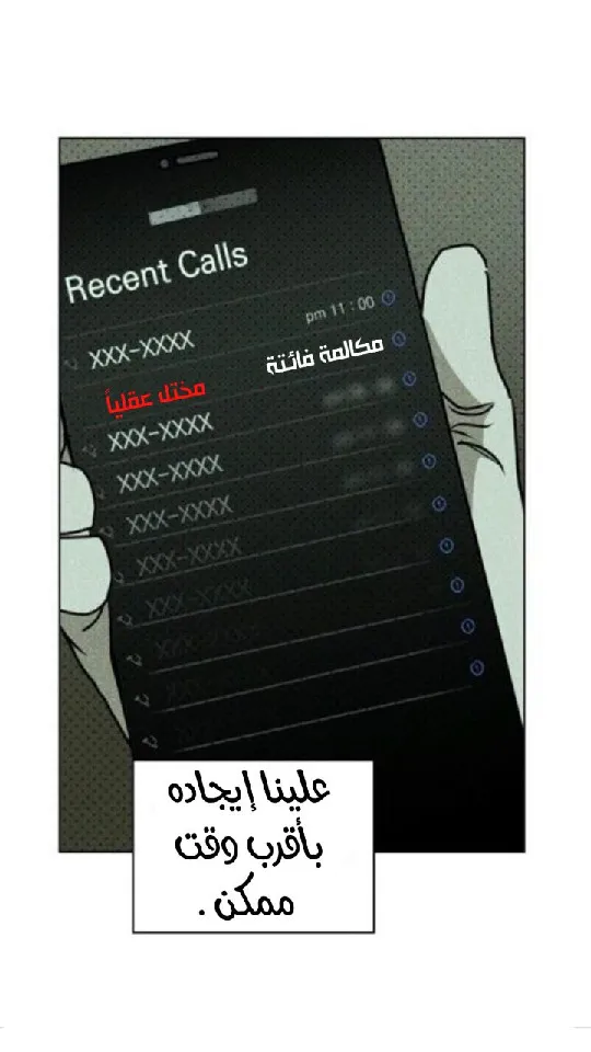 تحت الضوء الاخضر – الفصل 36 page 20