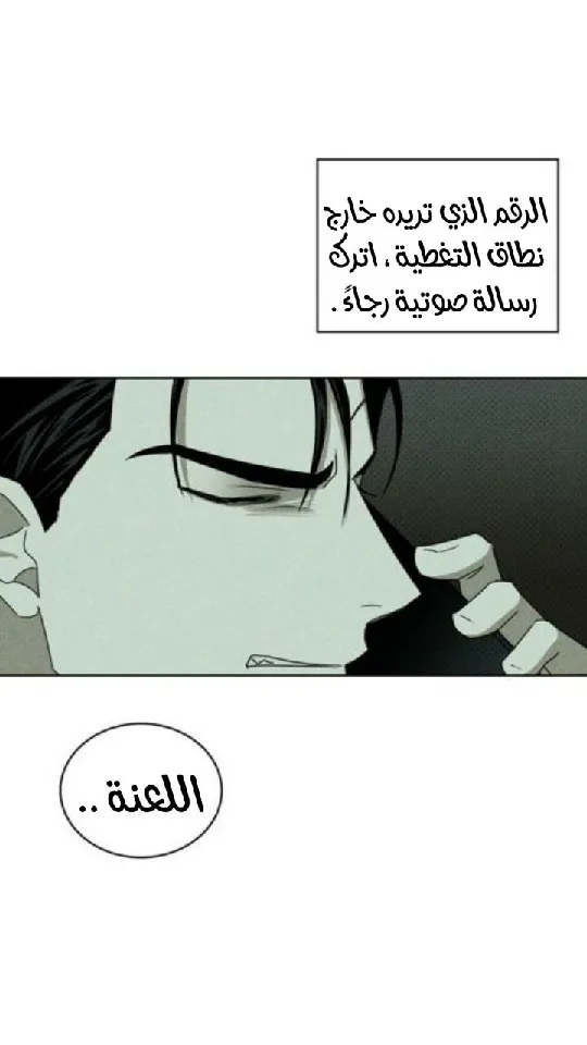 تحت الضوء الاخضر – الفصل 36 page 22