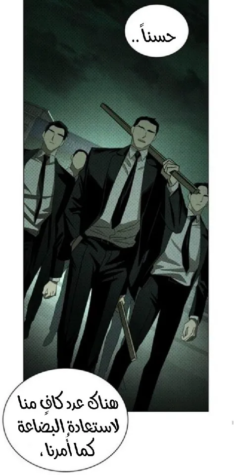 تحت الضوء الاخضر – الفصل 36 page 26
