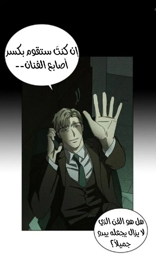 تحت الضوء الاخضر – الفصل 36 page 3